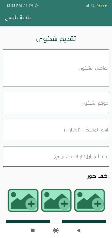 بلدية نابلس screenshot image 7_funmod.online
