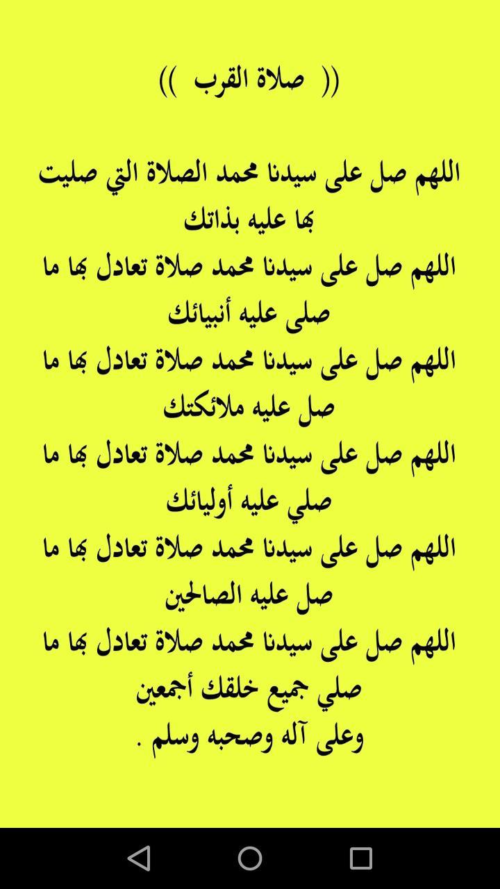 الصلاة  على  خير  الأنام screenshot image 4_funmod.online