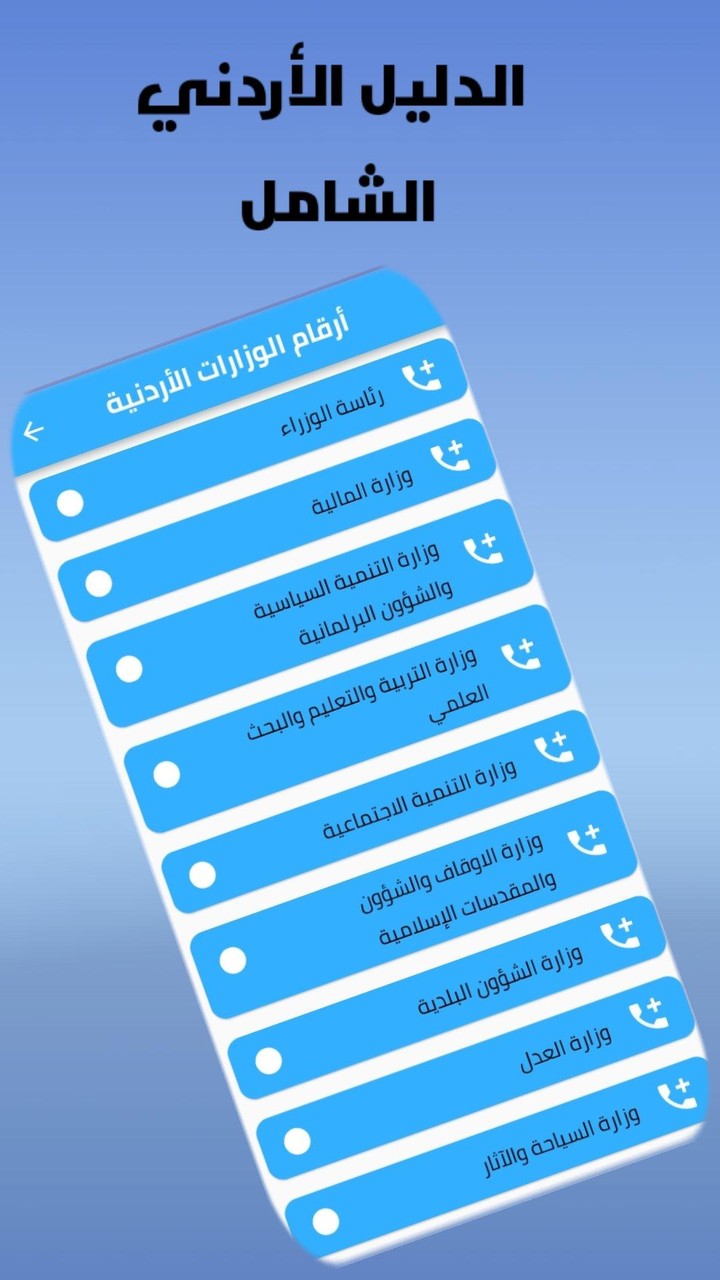 الدليل الأردني الشامل screenshot image 12_funmod.online