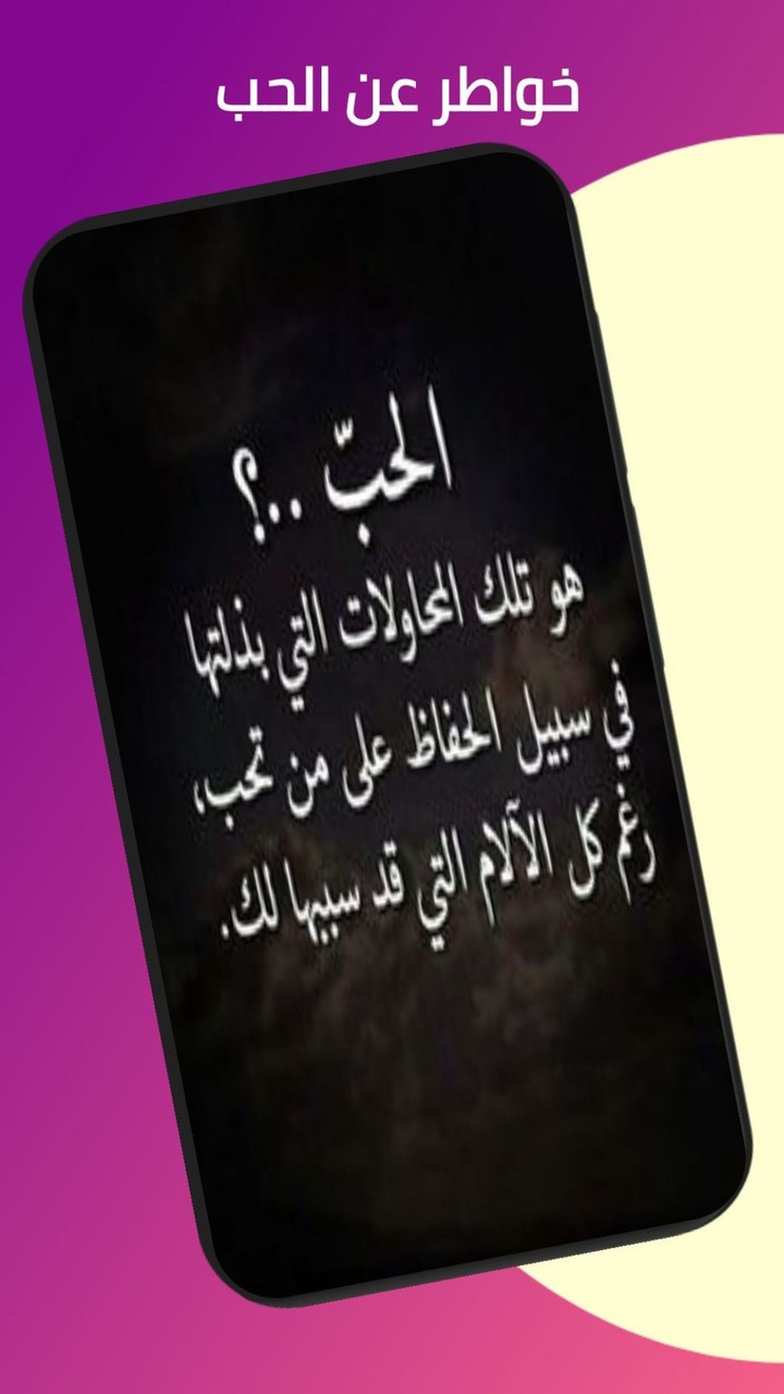 خواطر حب screenshot image 8_Popularmodapk.com