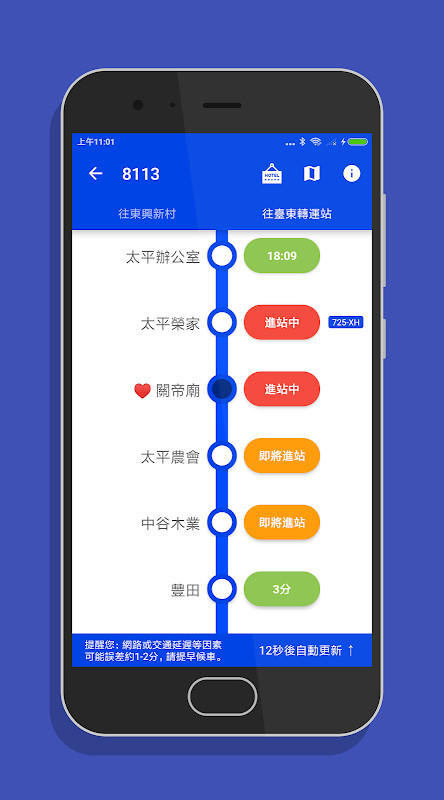台東搭公車 - 市區公車與公路客運即時動態時刻表查詢 screenshot image 2_funmod.online