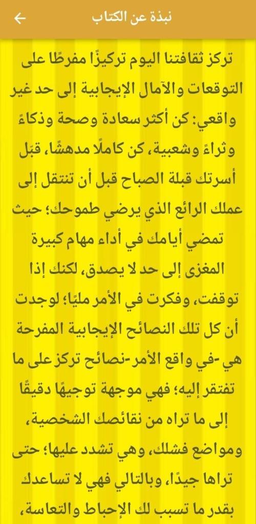 كتاب فن اللامبالاة pdf screenshot image 4_funmod.online