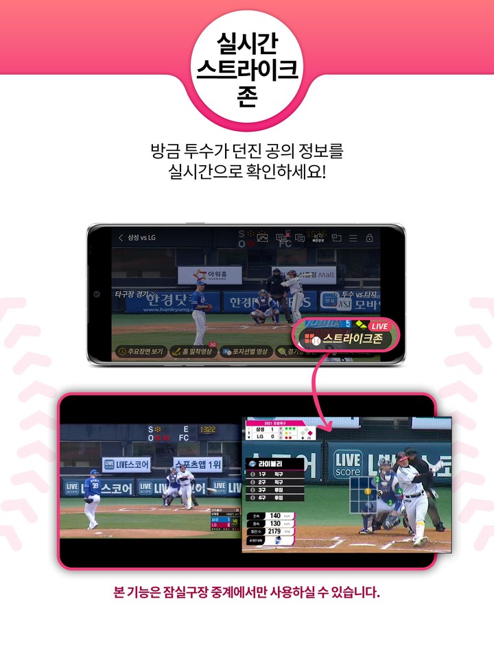 U+프로야구(모든 통신사 이용가능) screenshot image 1_funmod.online