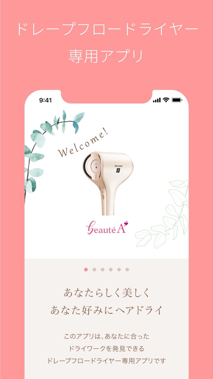 ボーテアップ - シャープドライヤーで新しいヘアドライを発見 screenshot image 11_funmod.online