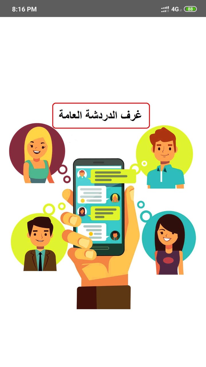 دردشة غلاتي screenshot image 4_funmod.online