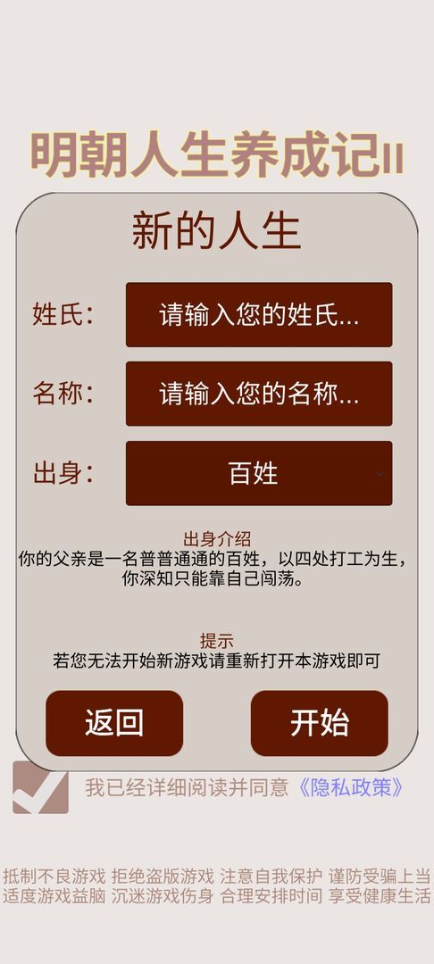 明朝人生养成记2<span>(Unlimited Money)</span> screenshot image 1_funmod.online