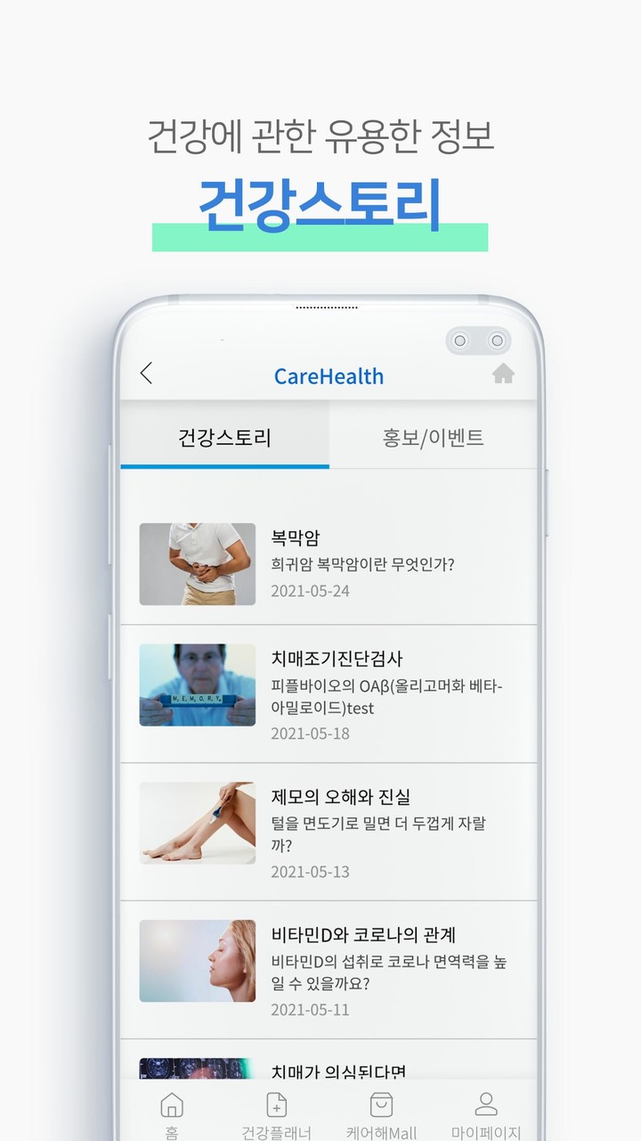 케어헬스 screenshot image 8_funmod.online