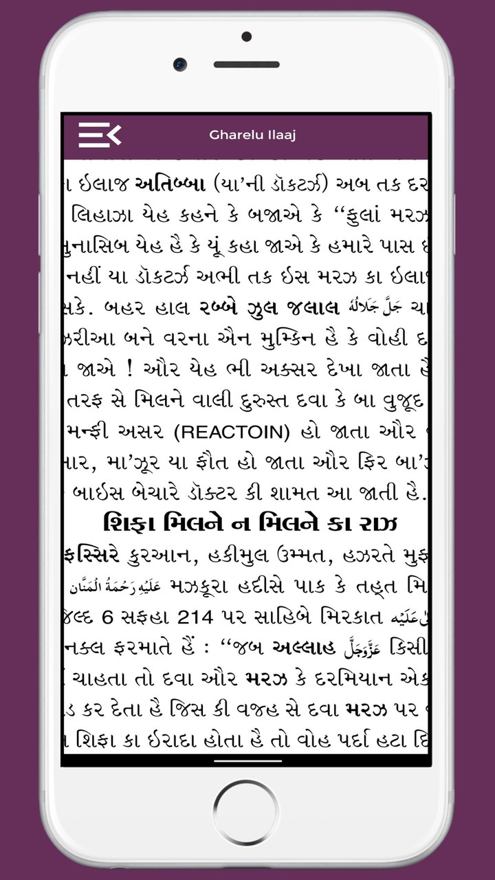 Islami Gharelu Ilaj Urdu Hindi screenshot image 6_funmod.online