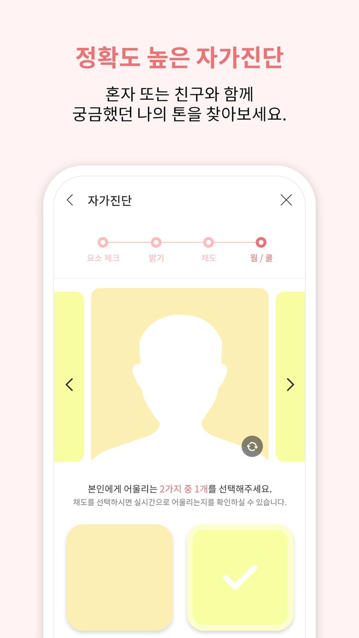 컬러버-퍼스널컬러 정보를 한 번에! screenshot image 9_funmod.online