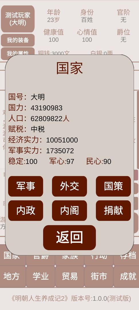 明朝人生养成记2<span>(Unlimited Money)</span> screenshot image 6_funmod.online