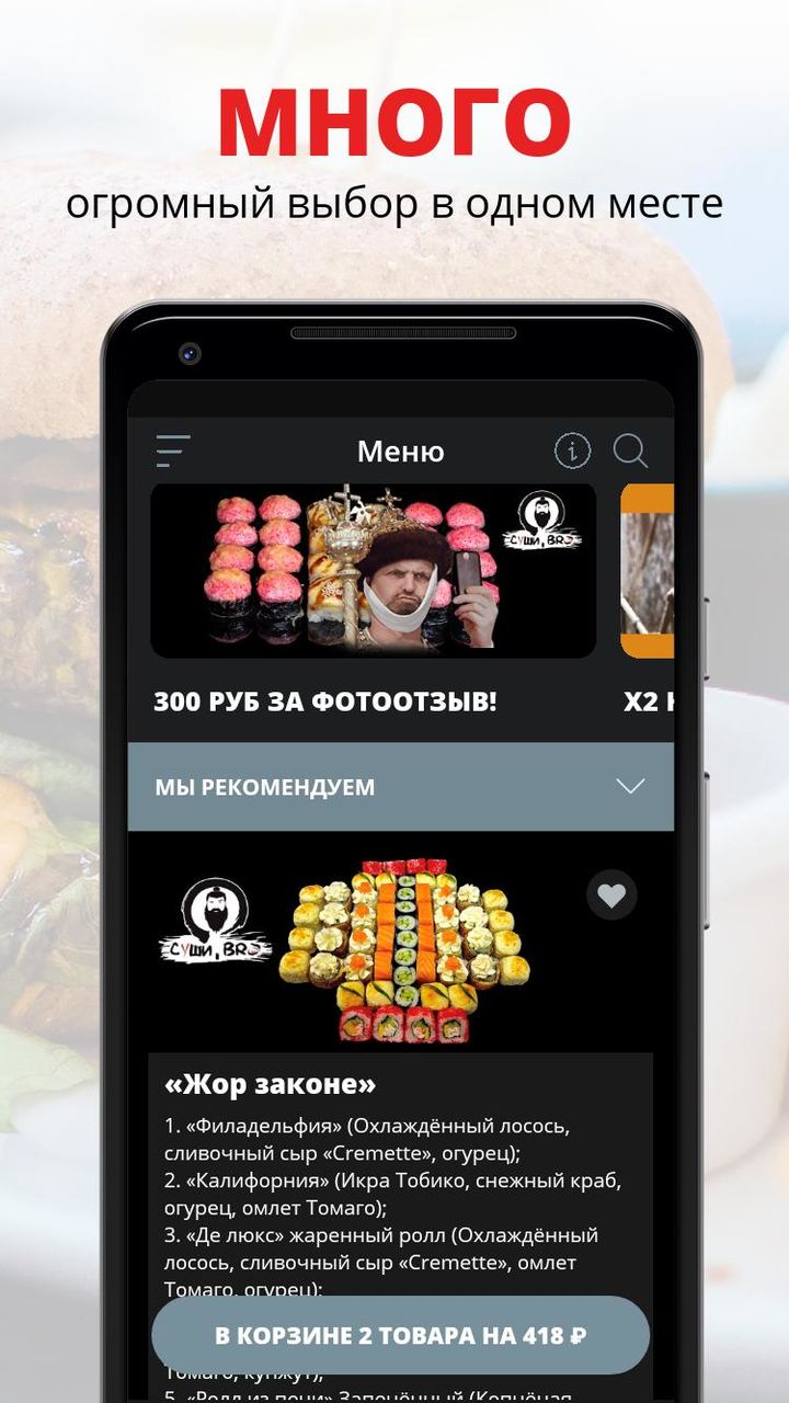 Суши, бро | Балаково screenshot image 1_funmod.online