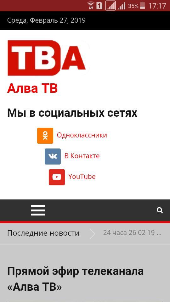 Алва ТВ screenshot image 9_funmod.online