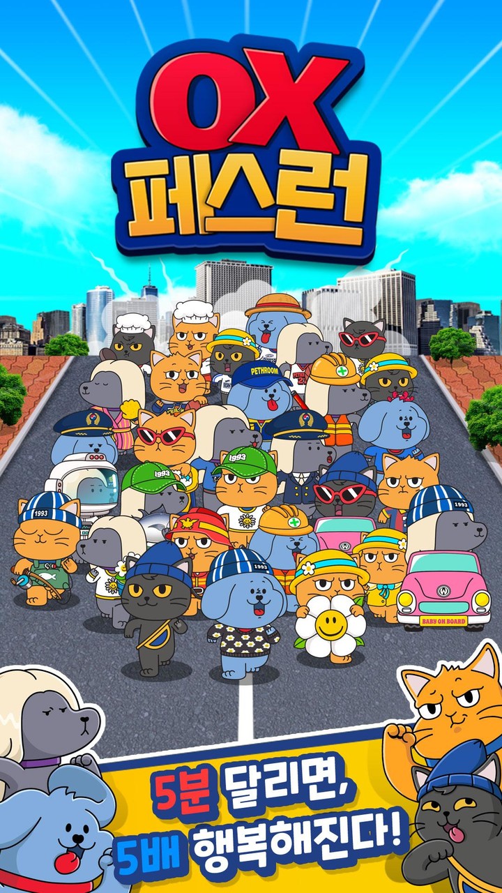 OX 페스런 - 강아지 고양이 상식 퀴즈 screenshot image 1_funmod.online