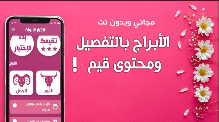 اختبار الانوثة screenshot image 8_funmod.online