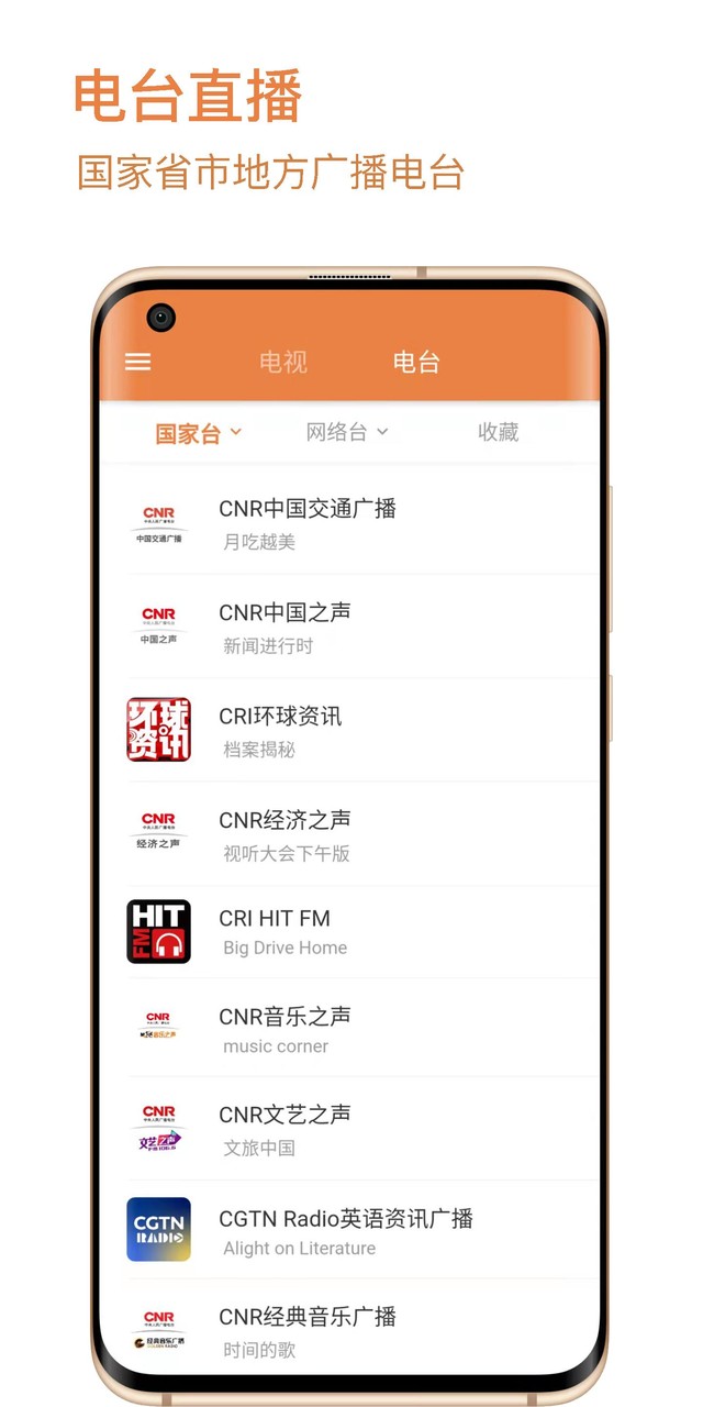 电视直播极速TV 新闻节目直播 广播电台 IPTV网络电视 screenshot image 8_funmod.online
