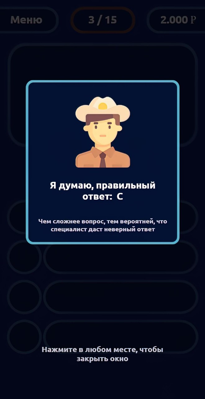 Миллионер - Викторина screenshot image 3_funmod.online
