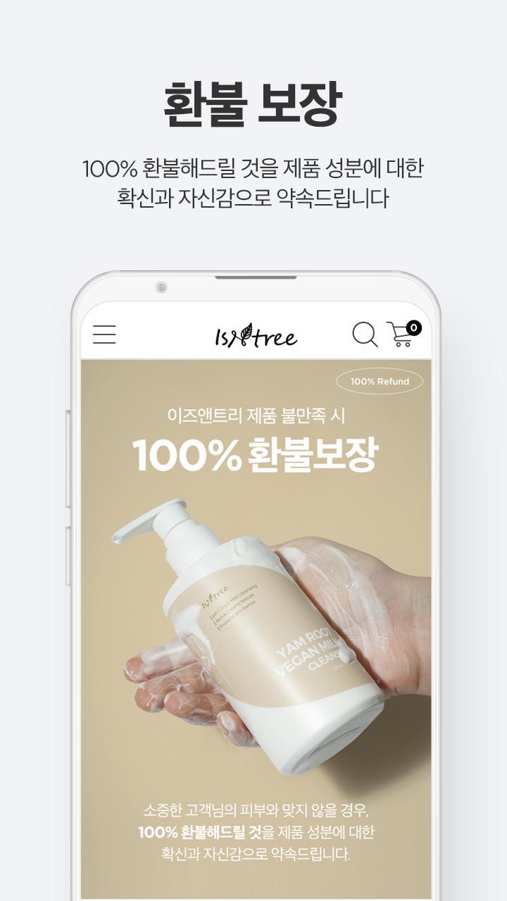 이즈앤트리 - ISNTREE screenshot image 8_funmod.online