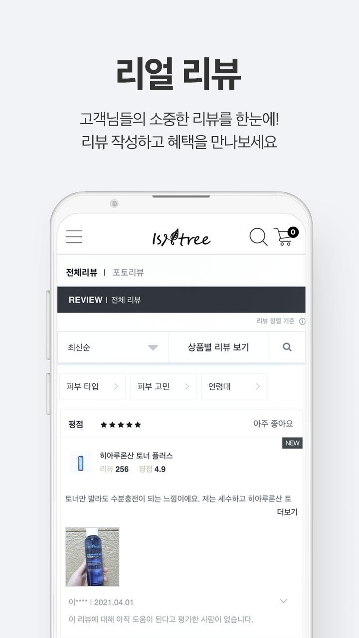 이즈앤트리 - ISNTREE screenshot image 10_funmod.online