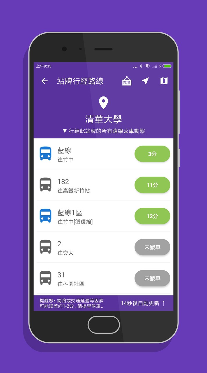 新竹搭公車 - 公車即時動態時刻表查詢 screenshot image 14_funmod.online