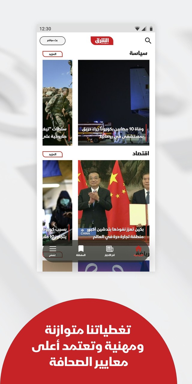 Asharq News الشرق للأخبار screenshot image 3_funmod.online