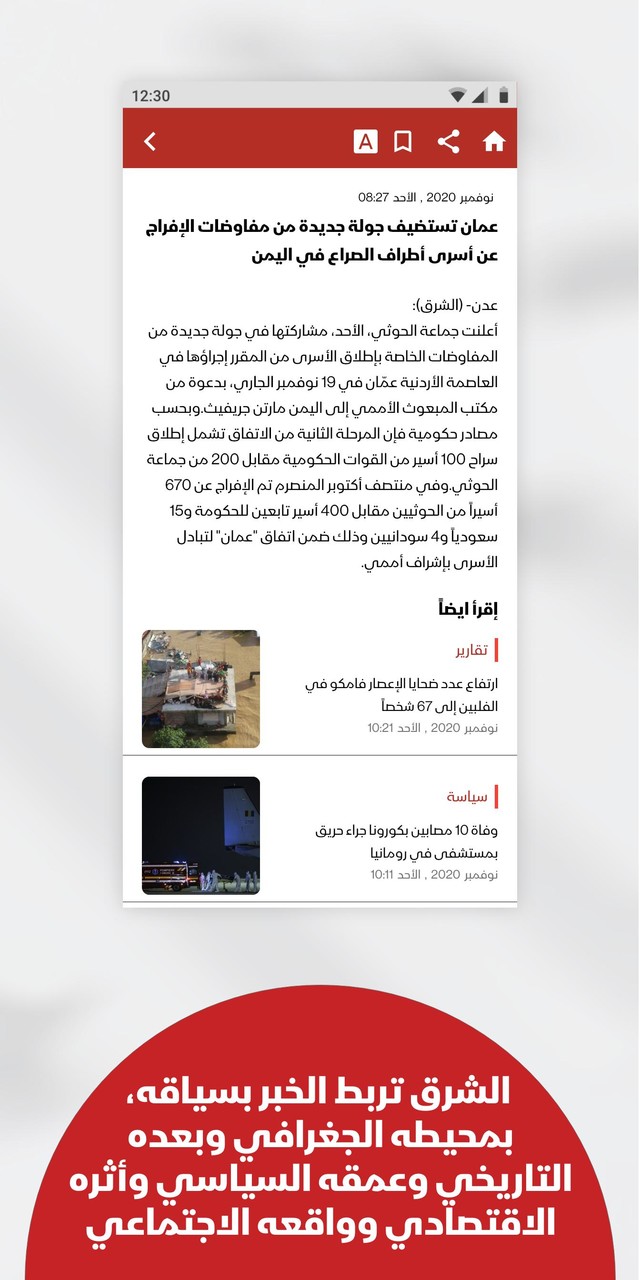 Asharq News الشرق للأخبار screenshot image 10_funmod.online