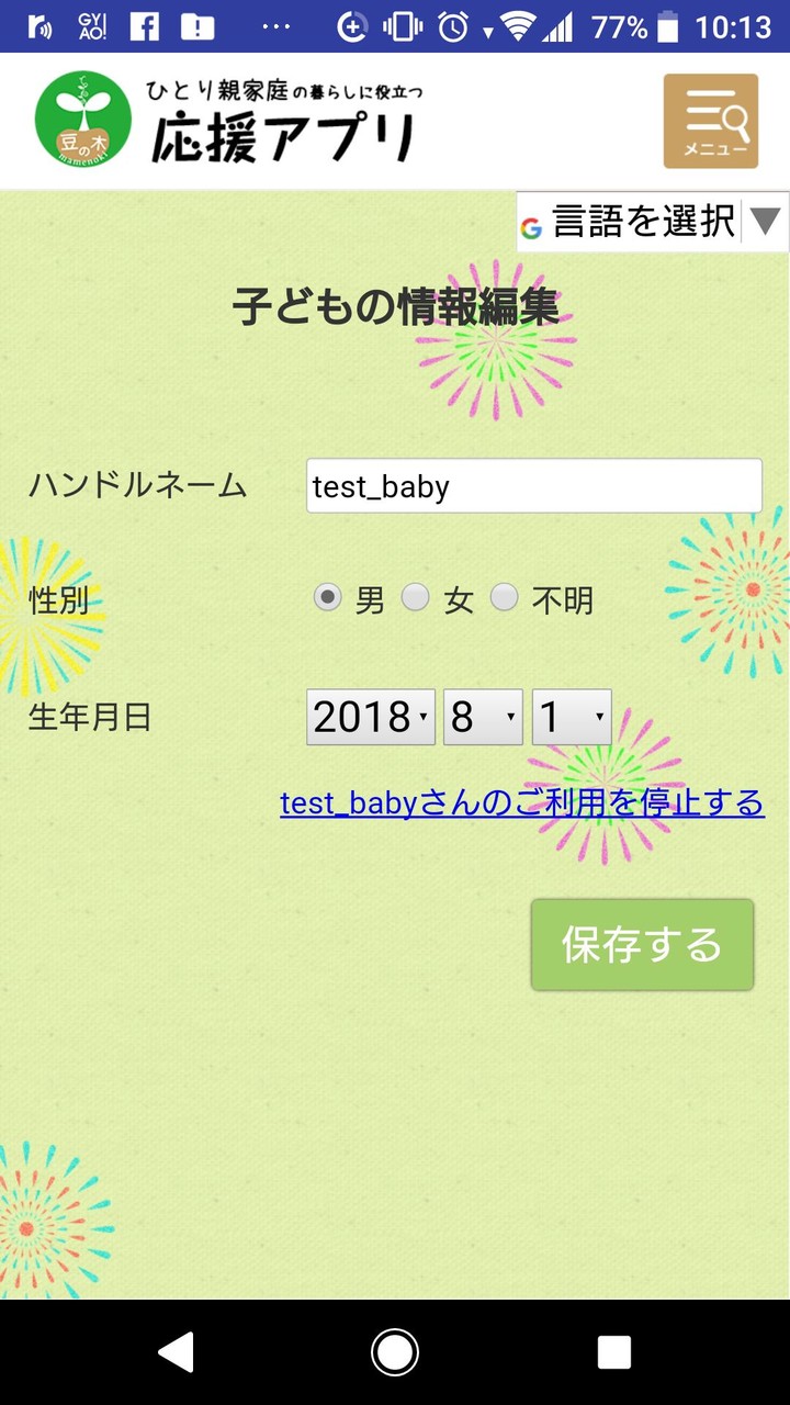 足立区ひとり親家庭の暮らしに役立つ応援アプリ screenshot image 6_funmod.online