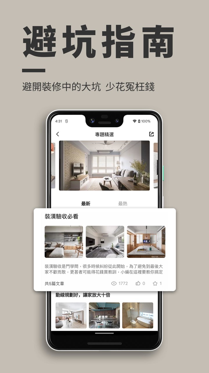 100室内設計 screenshot image 5_funmod.online