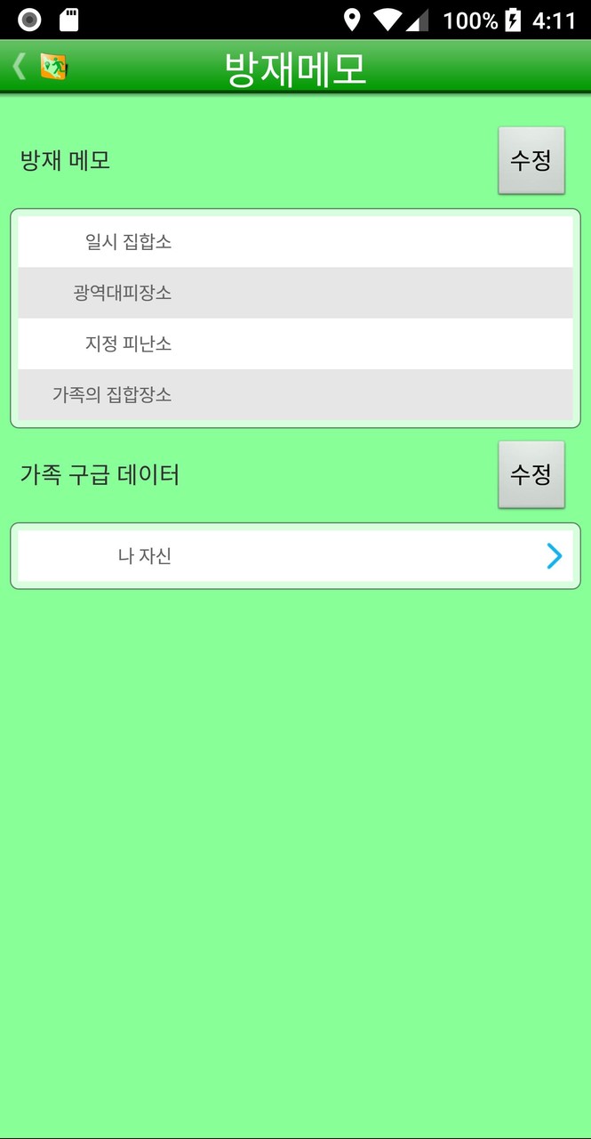 세타가야구 방재지도 screenshot image 9_funmod.online