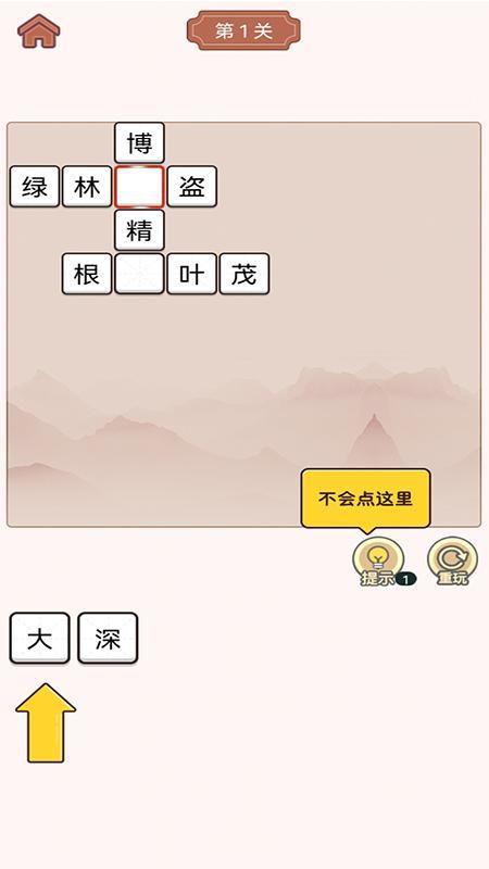 宝宝学成语 screenshot image 2_funmod.online