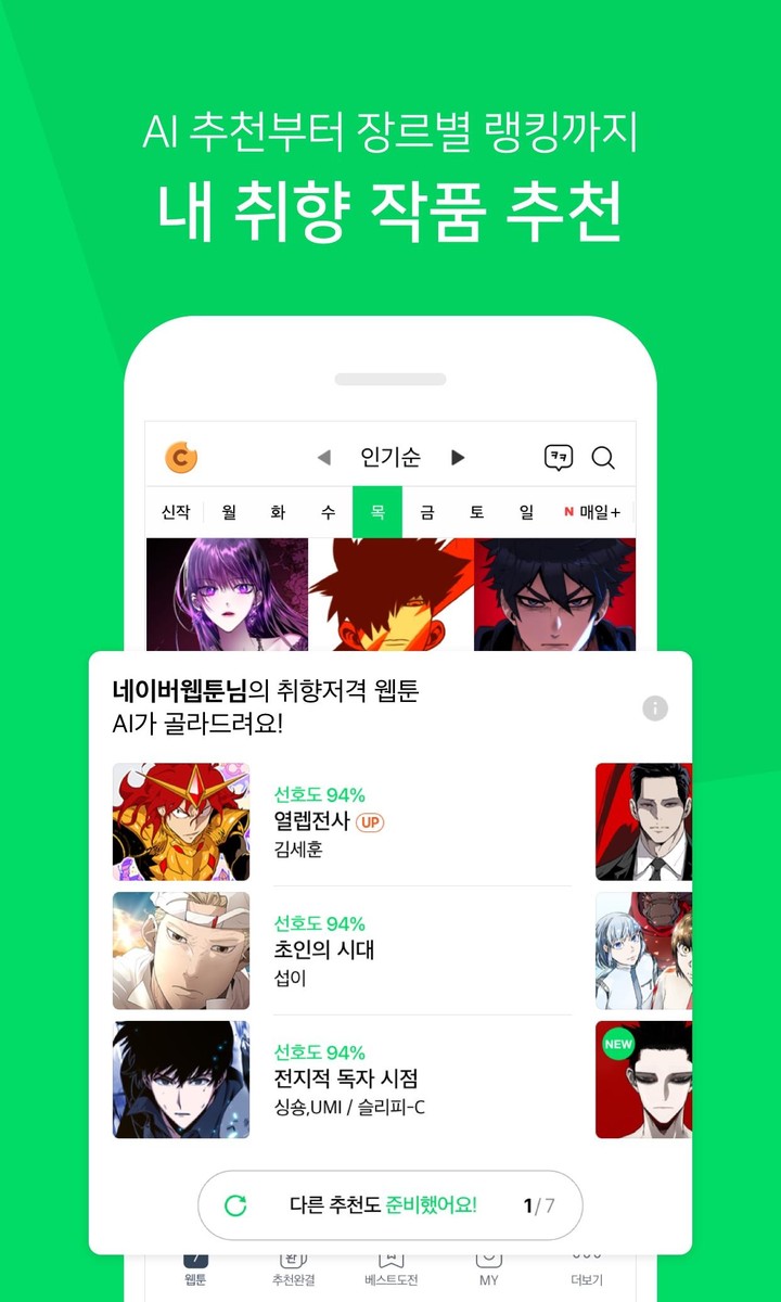 네이버 웹툰 - Naver Webtoon screenshot image 3_funmod.online