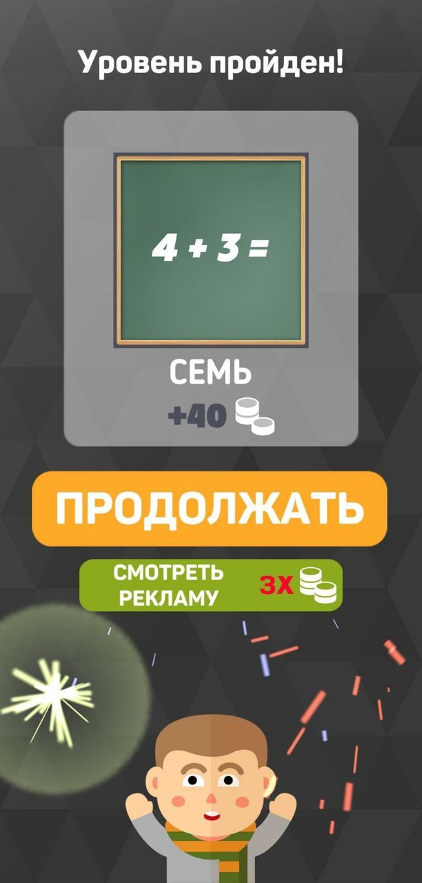 Решай примеры - математика screenshot image 4_funmod.online