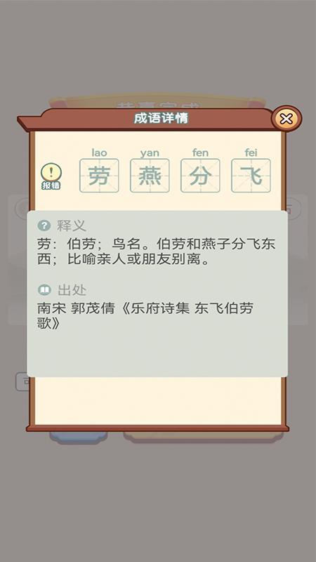 宝宝学成语 screenshot image 4_funmod.online