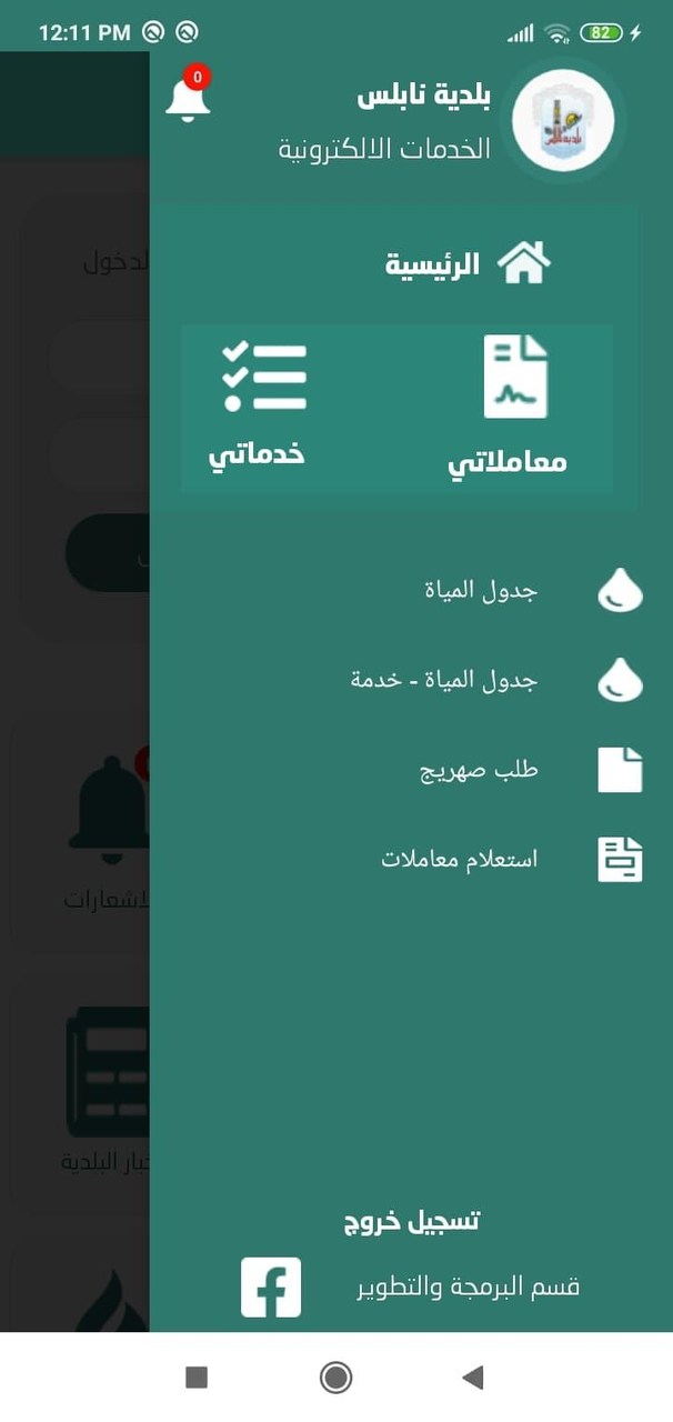بلدية نابلس screenshot image 4_funmod.online