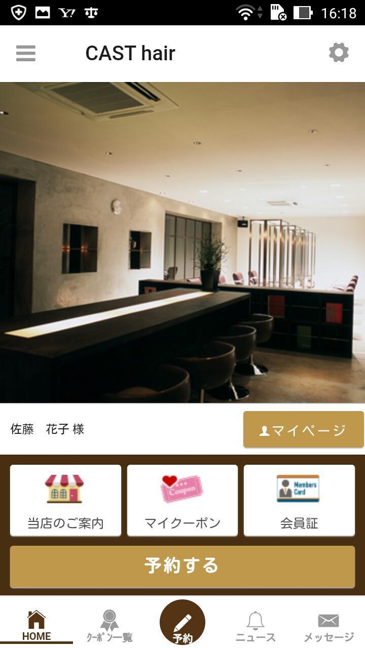 広島市安芸区の美容室CAST hair（キャストヘア）アプリ screenshot image 1_funmod.online