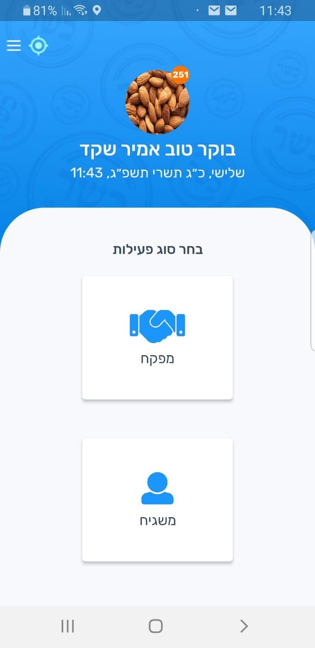 משגיחי ומפקחי כשרות ikr screenshot image 6_funmod.online