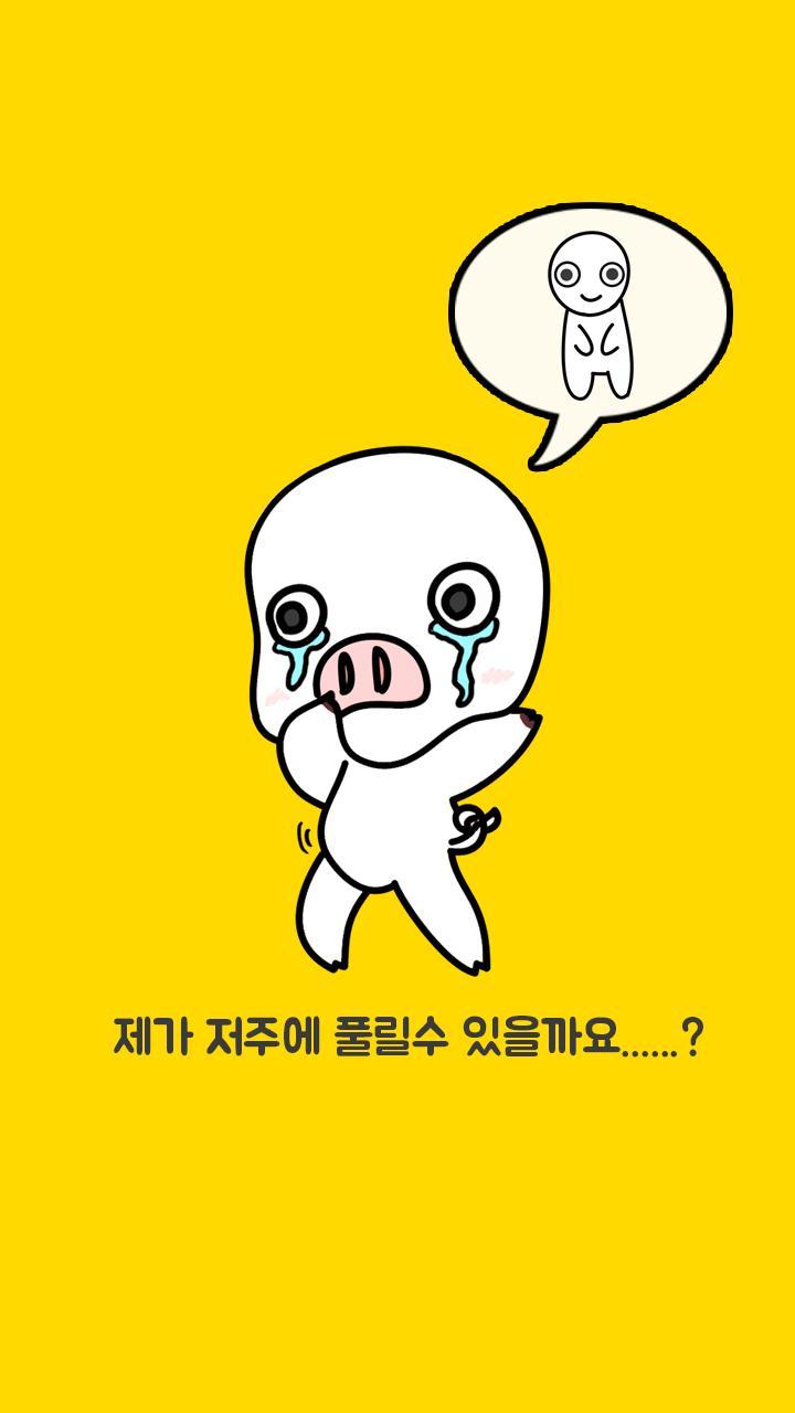 돼지력 테스트 screenshot image 3_funmod.online