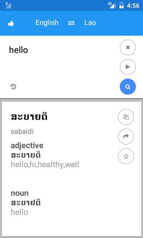 Lao English Translate screenshot image 1_funmod.online