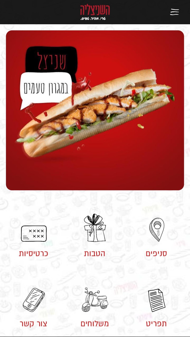 השניצליה screenshot image 2_funmod.online