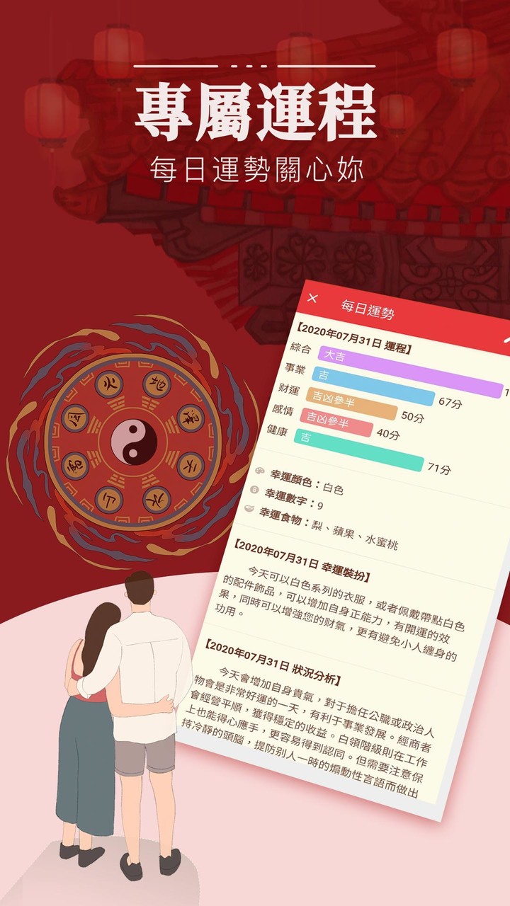Chinese Lunar Calendar screenshot image 19_funmod.online
