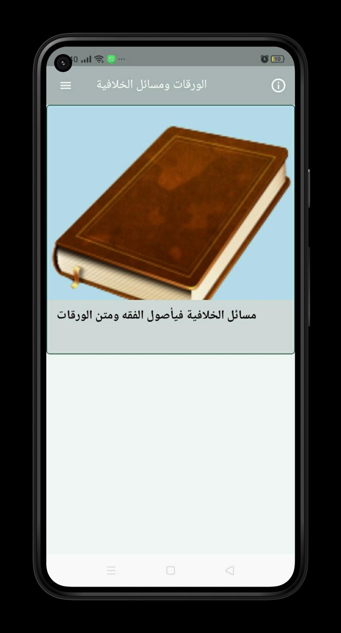 مسائل الخلافية في أصول الفقه screenshot image 17_funmod.online