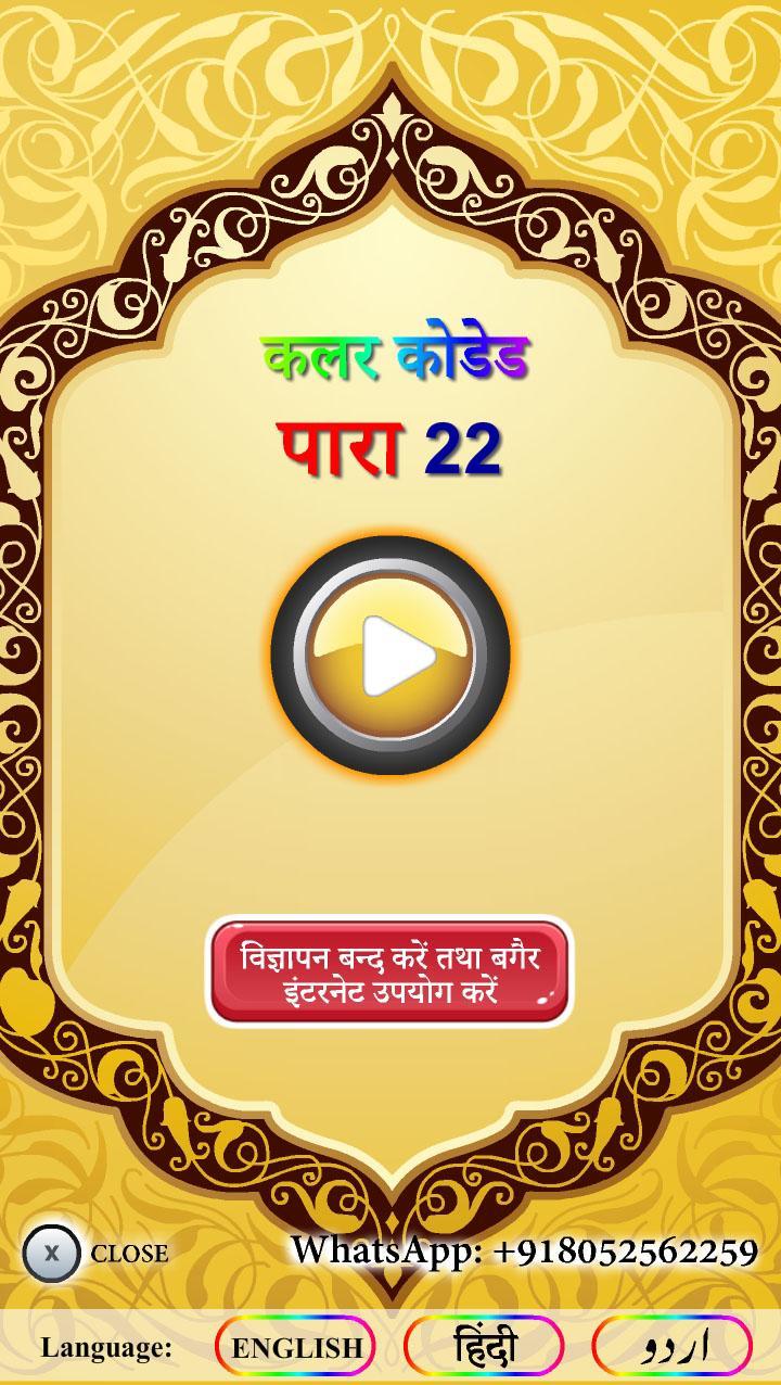 Color coded Para 22 with Audio screenshot image 5_funmod.online